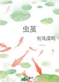 虫茧