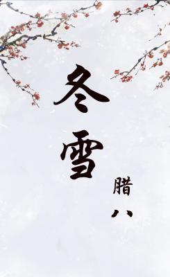 冬雪