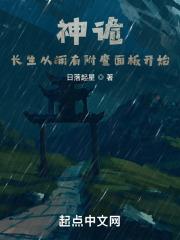 神诡:长生从拥有附魔面板开始