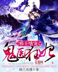 鬼医至尊:妖娆大小姐慕千汐九夜