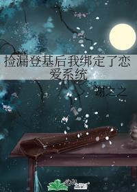 捡漏登基后我绑定了恋爱系统