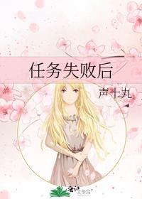 任务失败后