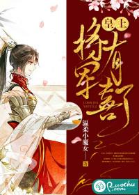 皇上,将军有喜了