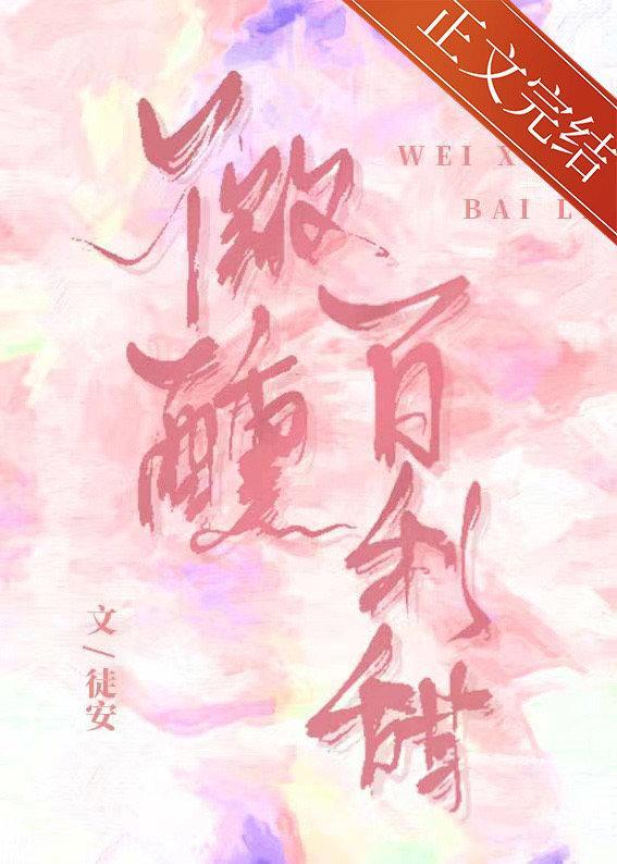 微醺百利甜