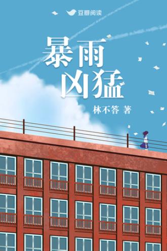 暴雨凶猛