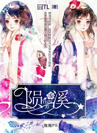 陨溪(娱乐圈)