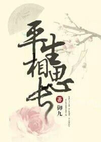 平生相思长