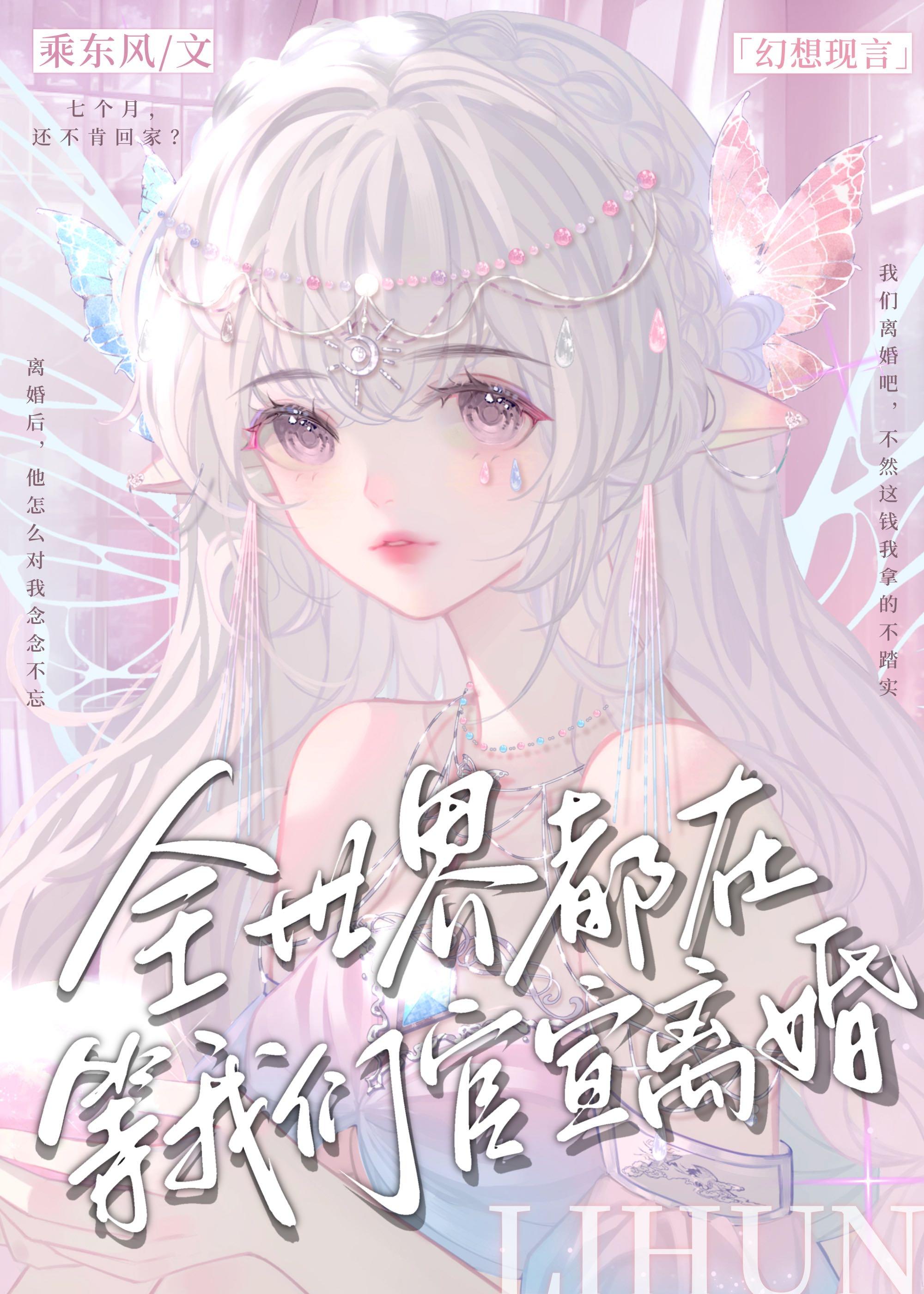 全世界都在等我们官宣离婚