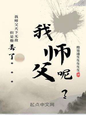 等一下,我师父呢