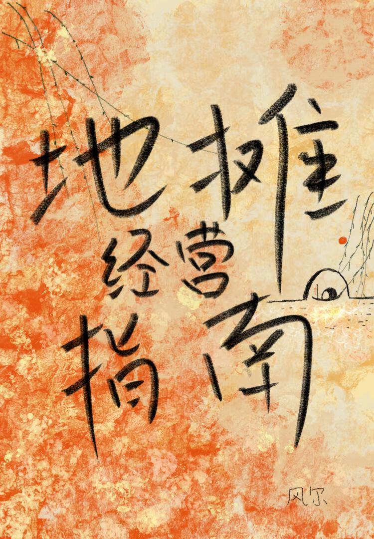 地摊经营指南