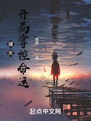 诸天:开局掌控命运