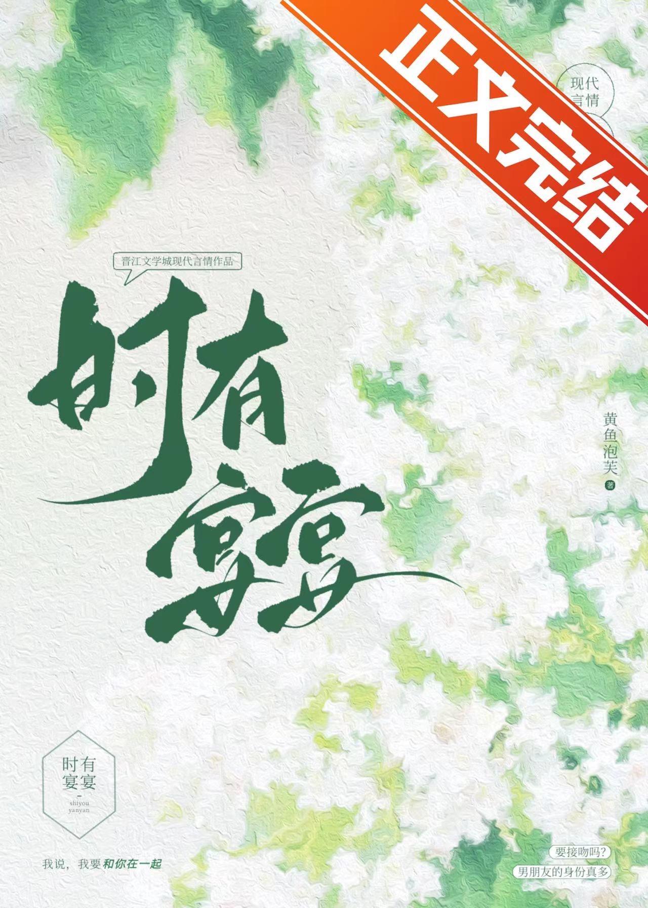时有宴宴