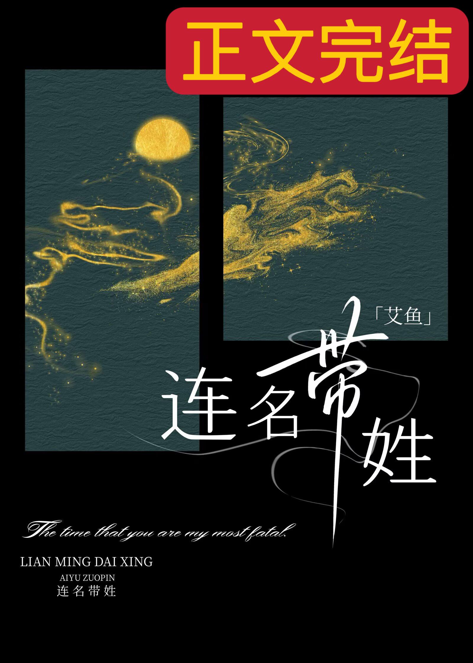 连名带姓