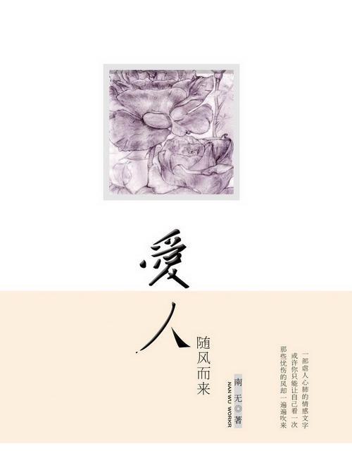 爱人随风而来