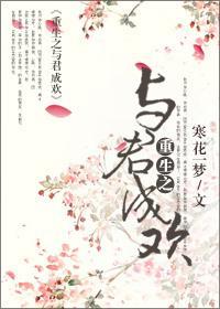 重生之与君成欢