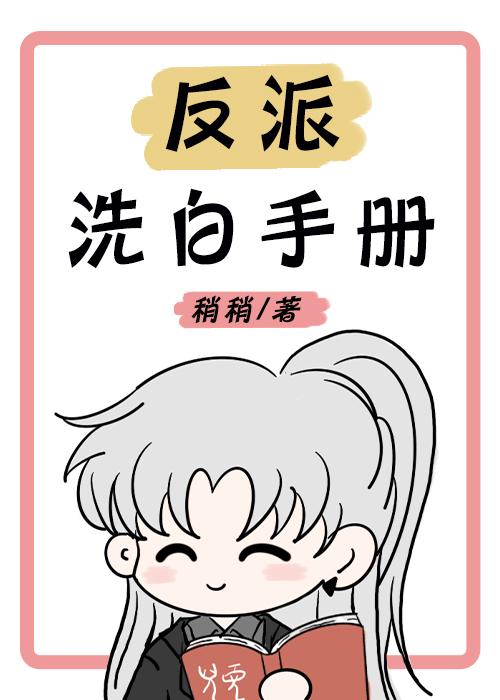 标记白月光的死对头后