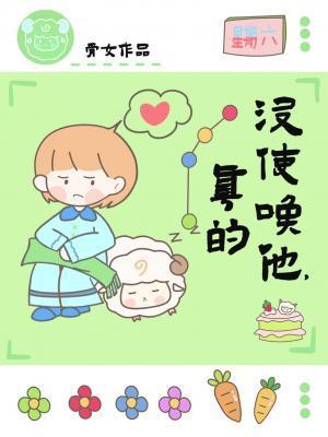 没使唤他,真的