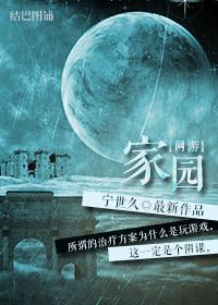 [网游]家园