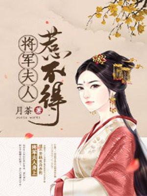 贵妻临门:夫君求和离沈婉宋恒