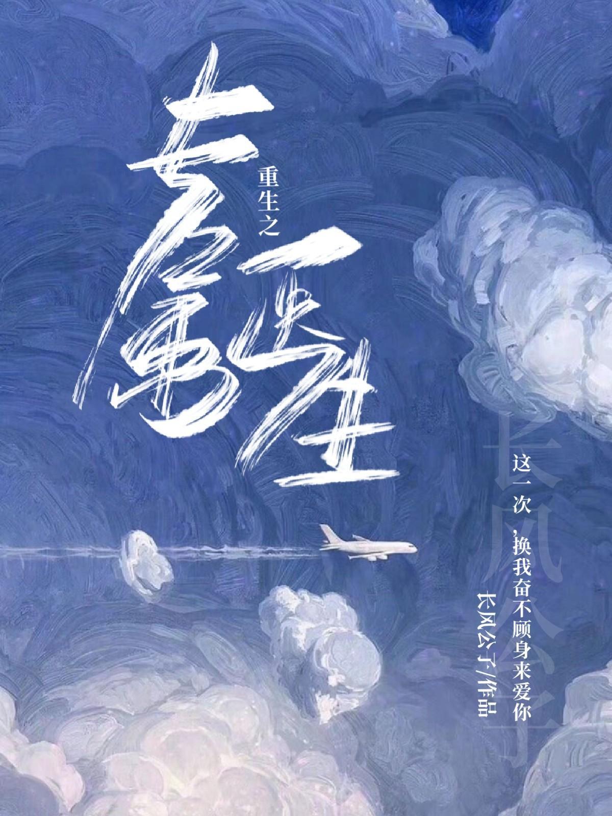 重生之专属医生