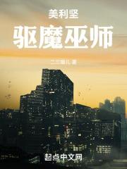 美利坚:驱魔巫师
