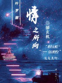 叶罗丽:情之所向