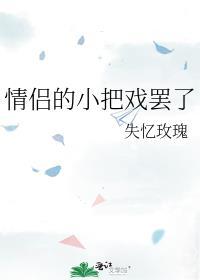 情侣的小把戏罢了