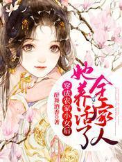 爹娘别怕,我有满级种田金手指