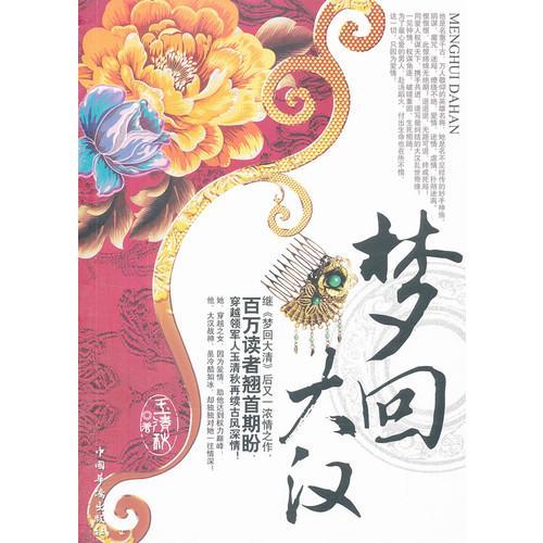 女神偷穿越乱世:梦回大汉