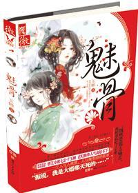 魅骨