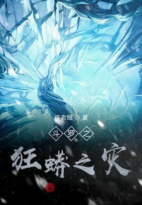 斗罗:化身狂蟒,开局吃了蓝银皇