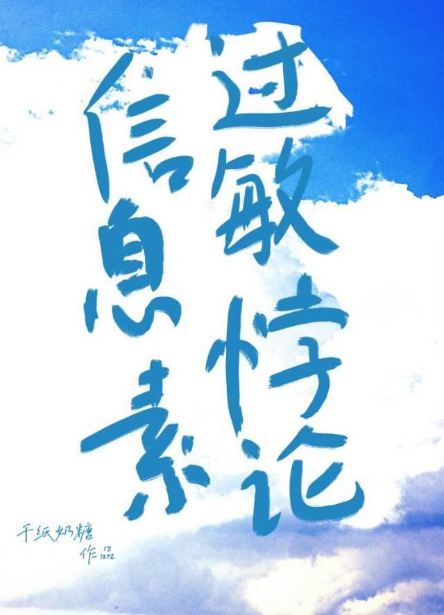 信息素过敏悖论[电竞]