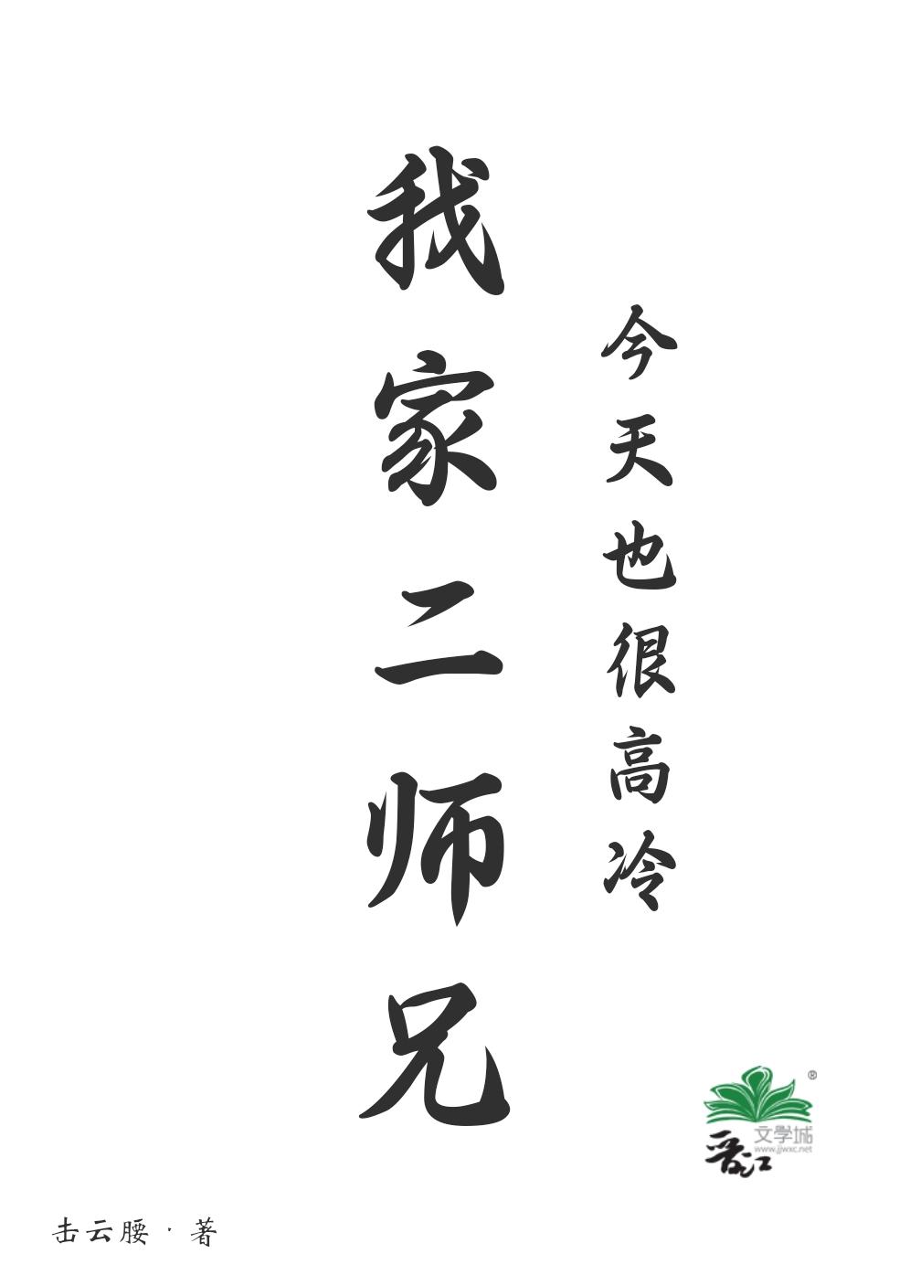 我家二师兄今天也很高冷