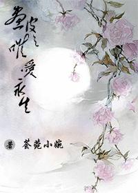 画皮之唯爱永生