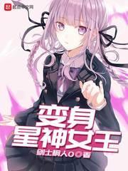 变身星神女王