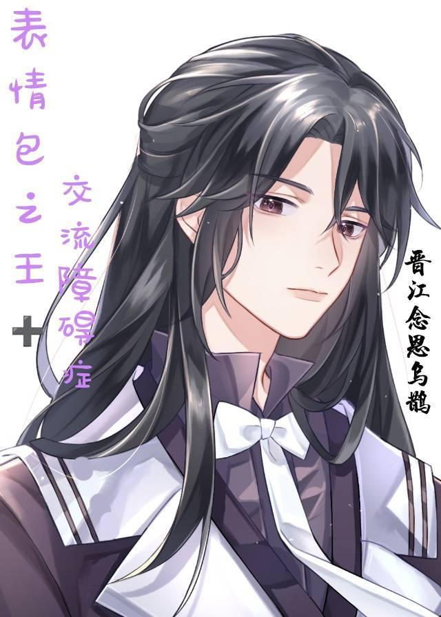 表情包之王有交流障碍癥