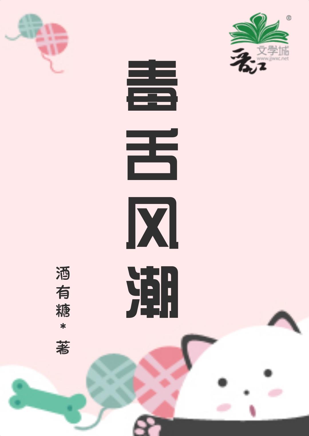毒舌风潮