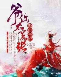 傲世帝妃:爷你太嚣张
