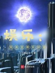 娱乐：我真是佛系明星