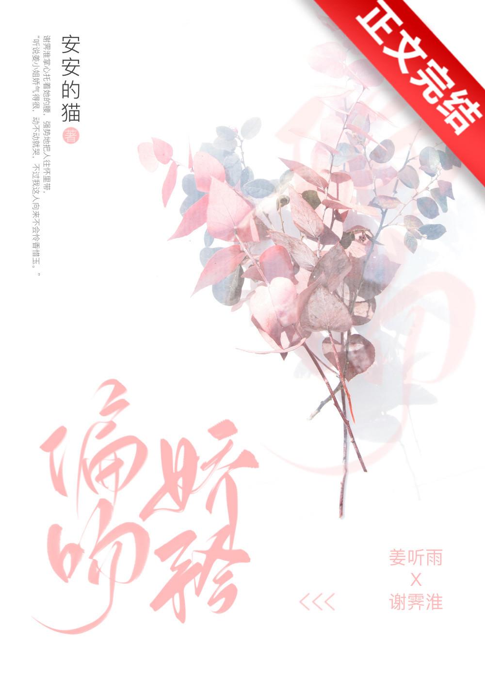 婚婚欲甜(偏吻娇矜)