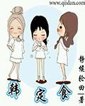 全球轮回:开局花光十个亿