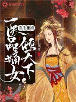 重生相府:医品嫡女倾天下