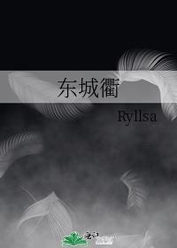 东城衢
