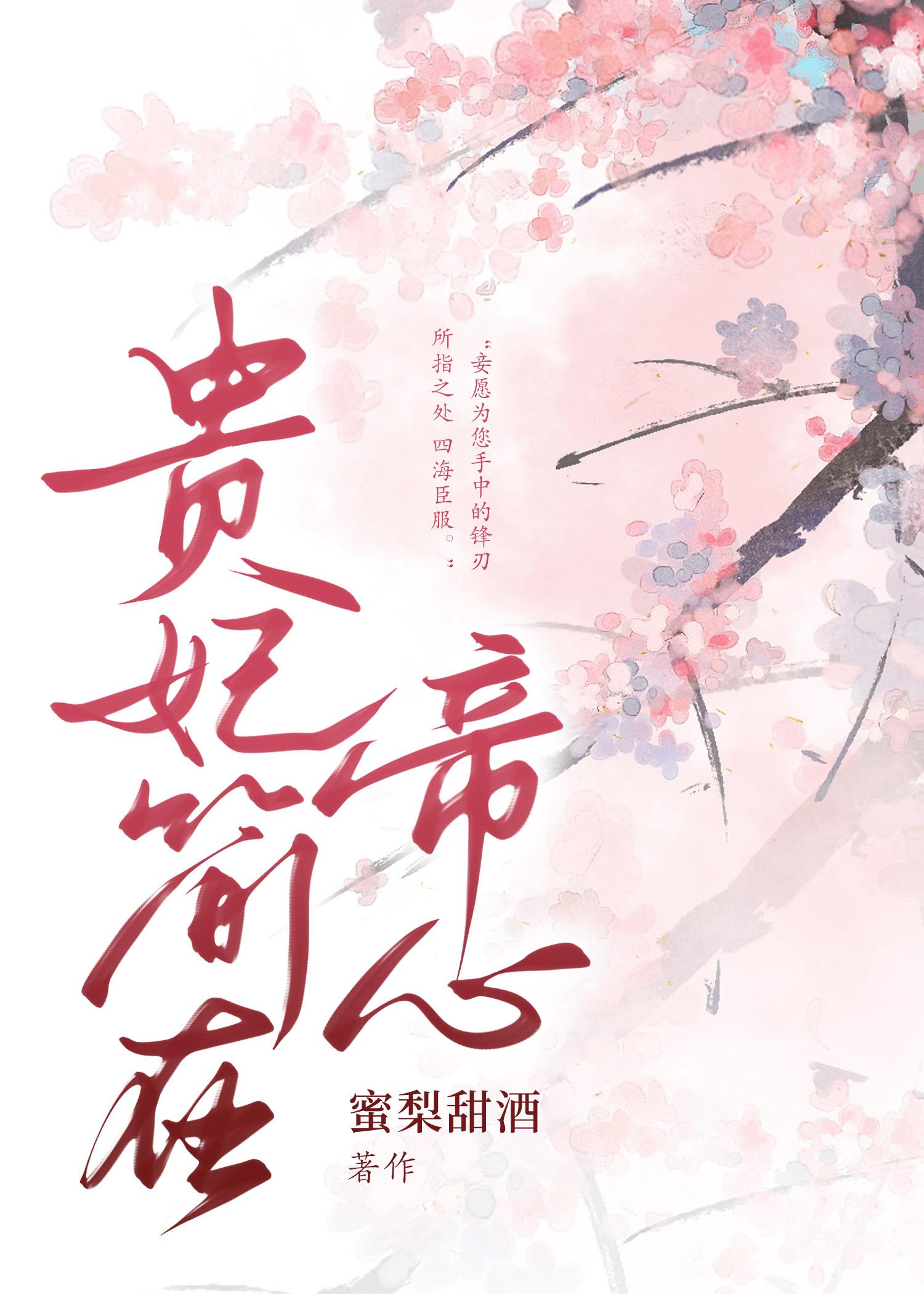 贵妃简在帝心