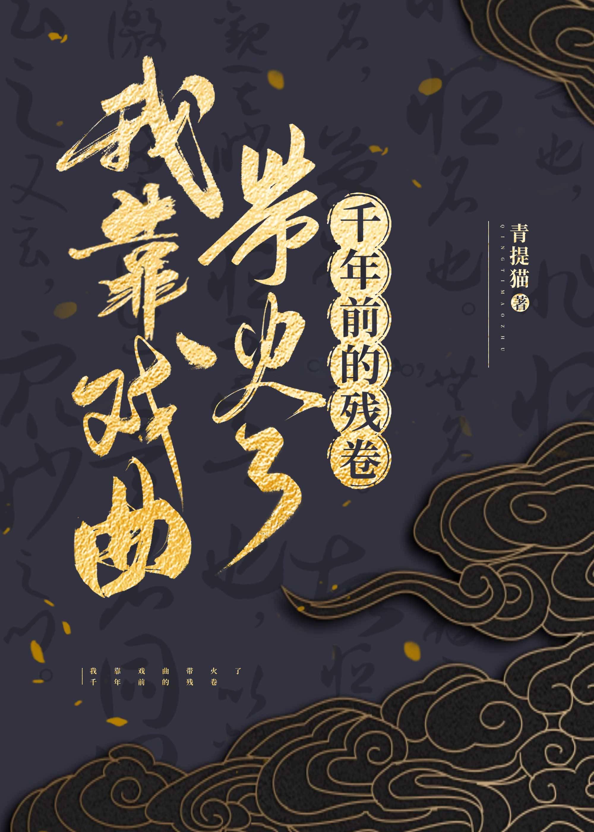 我靠戏曲带火了千年前的残卷