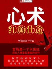 心术:红粉撩人