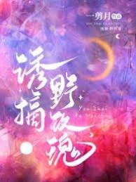 诱摘野玫瑰(叶愿欢容淮)