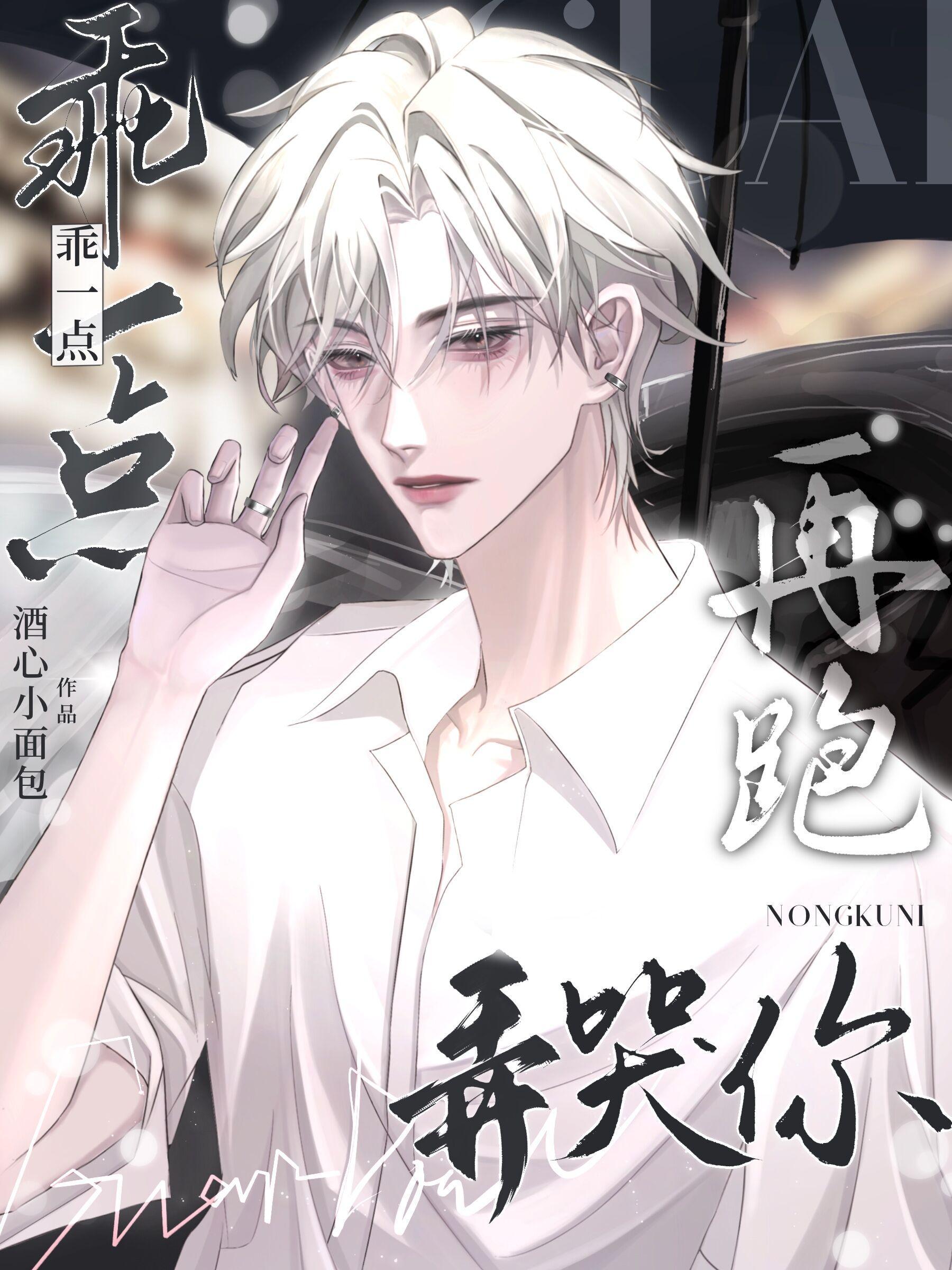 渣了疯批A后，他黑化求负责【完结番外】