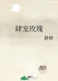 肆宠玫瑰