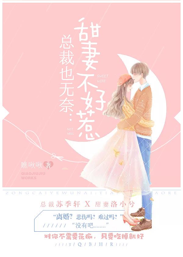 佚名重生甜妻不好惹